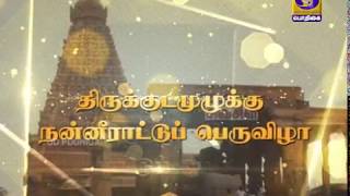 PROMO ( TAMIL ) - THANJAVUR BRAHADEESWARA TEMPLE - MAHA KUMBABISHEKAM