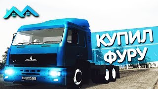 MALINOVKA RP - КУПИЛ ЛИЧНЫЙ ГРУЗОВИК ДЛЯ РАБОТЫ / CRMP ГОЛОСОВОЙ ЧАТ