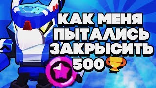 КАК МЕНЯ ПЫТАЛИСЬ ЗАКРЫСИТЬ ВОРОН КАК АПНУТЬ 500 КУБКОВ ГАЙД BRAWL STARS // Бравл Старс