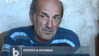 Работници от Ихтиман изнемогват, не получават заплатите си