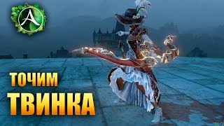 ArcheAge - ТОЧИМ ШМОТ ТВИНКУ!