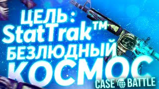 КЕЙС БАТЛ НАЧАЛ ВЫДАВАТЬ ????