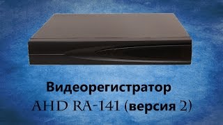 Недорогой видеорегистратор на 4 канала