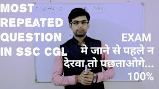 ALGEBRA 2|MOST REPEATED QUESTION IN SSC CGL| WITH BASIC INTRODUCTION |BY NAVI SIR