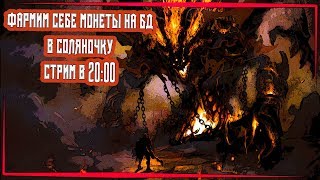 PERFECT WORLD #БИТВА ДИНАСТИЙ СОЛЯНАЯ ?