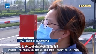 [  浙江卫视新闻 ] 防控疫情 蹲点第一线 《众志成城 防控疫情》浙江卫视最新疫情动态 20200204 [浙江卫视官方HD]