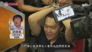 環時總編胡錫進：年輕記者沒有記者證很正常；中國記協就發表聲明譴責暴力行為 又對付國豪表達崇高敬意 - 有線中國組 - 有線新聞 i-CABLE News