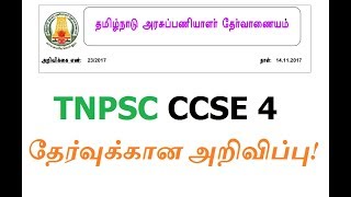 TNPSC CCSE 4 OFFICIAL NOTIFICATION 2017 - CCSE 4 EXAM DATE 11.02.18