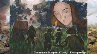 Конкурс детских рисунков "Дети рисуют войну"