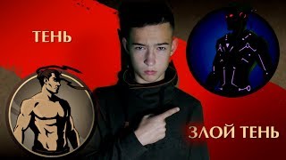 Shadow Fight 2 - Тень против Злой Тень!