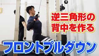 逆三角形のたくましい背中をつくる定番トレーニング！
