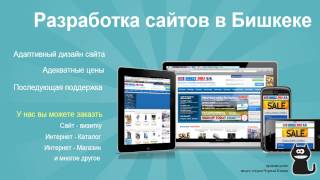 Бесплатный видеоролик Разработка сайтов в Бишкеке - Видеоролик от Черной Кошки