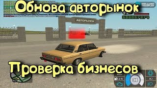 Brilliant RP | ОБНОВЛЕНИЕ АВТОРЫНОК