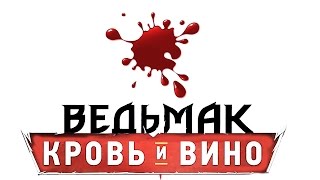 Где найти рецепт для КРАСНОЙ краски в ВЕДЬМАК 3