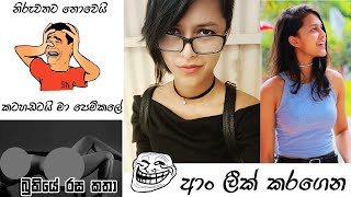 Hot and Sexy Yohani ?? | Bukiye Rasa Katha | Funny Fb Memes Sinhala | 2019 - 12 - 08 [ ii ]