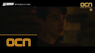 Player [6화 예고] '백선, 쉽게 가자' 무너진 팀워크, 단서는 놈에게 있다! 181013 EP.5