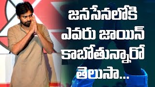 Know who is going to join Pawan Kalyan's Janasena Party || #Janasena || #PawanKalyan