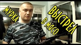 Выстрел в мясо из МР-512