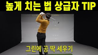 똑바로 멀리치려면? 아이언스윙 송곳같은 아이언샷 골프스윙동영상 피니쉬 이기호프로