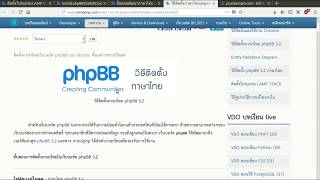 VDO สอนติดตั้ง phpBB 3 2 พร้อมภาษาไทย