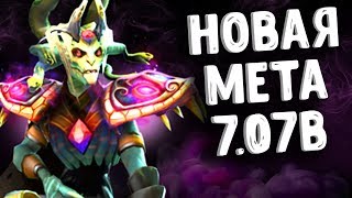 МЕДУЗА НОВАЯ МЕТА 7.07B В ДОТА 2 - MEDUSA NEW META 7.07B DOTA 2