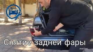 Снятие Задней Фары  Мерседеса w210
