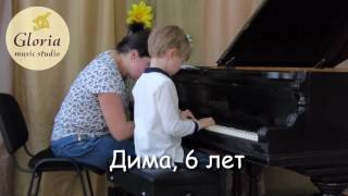 Упражнения фортепиано для детей Дима 6 лет студия Глория ноты скачать
