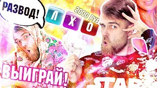 КАК стать БОГАТЫМ не вставая С ДИВАНА - ЛОХОУГАДАЙКИ и лохотроны обман НА ТВ