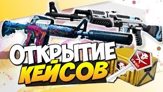 Сломал систему (Успех)! - Открытие кейсов в CS:GO
