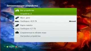 Как закидывать игры на Xbox360 через Флешку (ДЛЯ НЕ ПРОШИТЫХ КОНСОЛЕЙ)