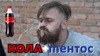 ЗА ДЕНЬГИ шоу / Что будет если выпить КОЛУ с МЕНТОС. УЖАСАЮЩИЕ УБОЙНЫЕ ЗАДАНИЯ! Деньги решают всё!