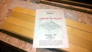 Сборка Кровати Люкс из Много мебели