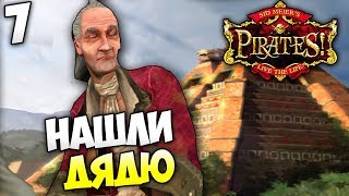 Sid Meiers Pirates - Нашли Дядю и Затерянный Город #7