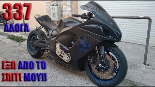 337 άλογα έξω από το σπίτι μου
