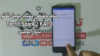 تخطي Google Account  تكنو (Tecno Spark 2 (KA7O ارويو 8.1.0 بطريقة سهلة 2018