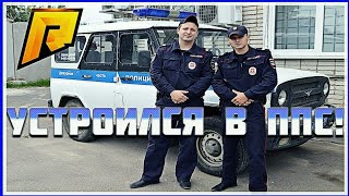 УСТРОИЛСЯ РАБОТАТЬ В ППС! РАЗБИРАЮСЬ С РАБОТОЙ! (CRMP | RADMIR)
