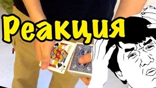 Реакция на фокус