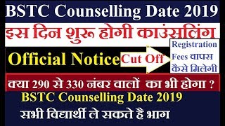 BSTC Counselling Date 2019 | Pre BSTC 1st Counselling Schedule 2019