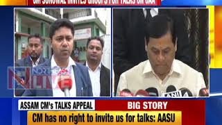 AASU, AJYCP rejects Assam CM Sonowal's invitation for talks on CAA