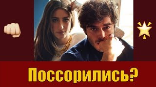 Бурак Дениз и Хазал Кая поссорились или нет?