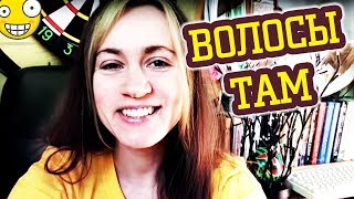 ВЫЩИПЫВАЮ ВОЛОСЫ НА ГРУДЯХ ♛ Shtukensia