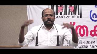 ഇസ്ലാമോഫോബിയ പ്രതിവിചാരങ്ങള്‍ | പുസ്തക പ്രകാശനം | C.  Davood