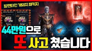 [리니지2m] 죄송합니다.. 개돼지가 되어버렸습니다 - 초콜릿 개돼지 패키지 리뷰