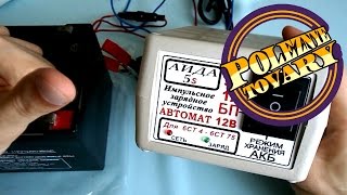 Зарядное устройство Аида 5s десульфатирующее