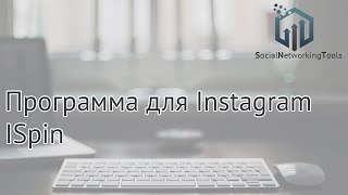 Программа для инстаграм (продвижение инстаграм) ISpin. Обзор программы ISpin