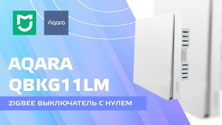 Выключатель Xiaomi  Aqara zero line c нулевой линией