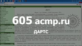 Разбор задачи 605 acmp.ru Дартс. Решение на C++