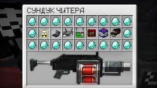 ЭТО ЛЕЖАЛО У ЧИТЕРА В СУНДУКЕ В МАЙНКРАФТ 100% ТРОЛЛИНГ ЛОВУШКА MINECRAFT СЕКРЕТНЫЕ ПРЕДМЕТЫ