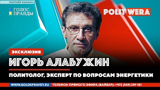 "Дружба" "Дружбой", остальное – врозь|Эхо "большой" войны . 
Игорь Алабужин в прямом эфире