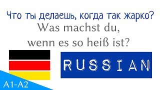 Что ты делаешь, когда так жарко? - 1 Вопрос - 50 Ответы - немецкий -  (F&A 32)